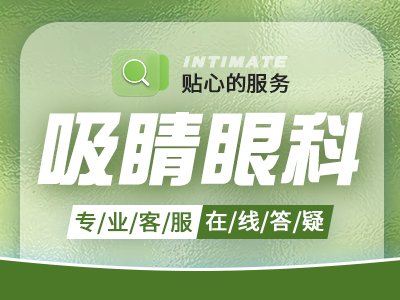 洛阳近视矫正医院榜单前3强推荐，博爱眼科医院、洛阳市中心医院眼科等备受推崇