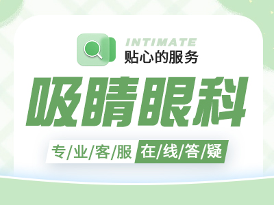 北京十大比较推荐的近视眼手术医院，北京铂林北苑眼科诊所、北京铂林密芸万象眼科诊所在线推荐