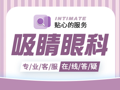 大连爱尔眼科医院怎么样？开设小儿眼病科等多个科室