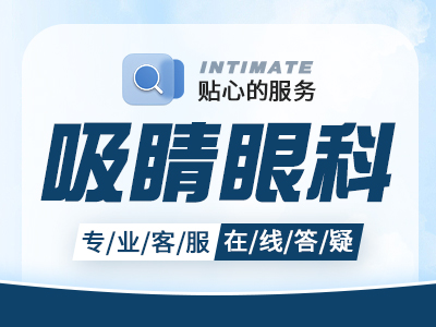 上海眼科医院哪家强？最新排行榜公布，做近视手术找上海新视界眼科、上海和平眼科