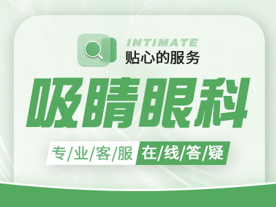 温州明乐眼科医院怎么样？设置8个专业科室，占地4000多平方米